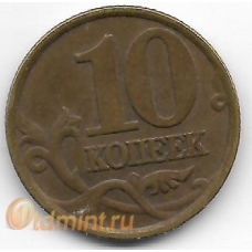 10 копеек. 1999 г. Россия. С-П. 11-1-31