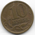 10 копеек. 1999 г. Россия. С-П. 11-1-32