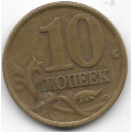 10 копеек. 1999 г. Россия. С-П. 11-1-33