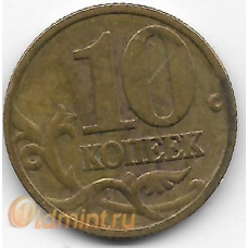 10 копеек. 1999 г. Россия. М. 11-1-34