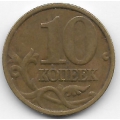 10 копеек. 1999 г. Россия. М. 11-1-35