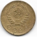 1 копейка. 1938 г. СССР. 11-3-332