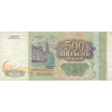 500 рублей. 1993 г. Россия. Б-2026