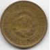 3 копейки. 1930 г. СССР. 8-2-532