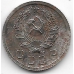 10 копеек. 1936 г. СССР. 8-2-542