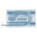 1000 билетов МММ. 1994 г. (2-я серия). Оптовая цена! Б-2088