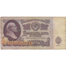 25 рублей. 1961 г. СССР. Б-2113