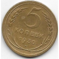 5 копеек. 1930 г. СССР. 18-5-365