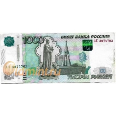 1000 рублей. 1997 г. (мод.2010 г.). РФ. Зеркальный номер. Б-2146