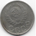 20 копеек. 1942 г. СССР. 12-4-473