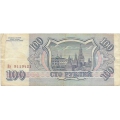 100 рублей. 1993 г. Россия. Б-2174