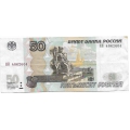 50 рублей. 1997 г. (мод.2004 г.). РФ. Зеркальный номер. Б-2192