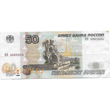 50 рублей. 1997 г. (мод.2004 г.). РФ. Зеркальный номер. Б-2192