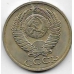 50 копеек. 1983 г. СССР. 7-7-241