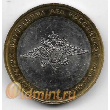 10 рублей. 2002 г. Министерства РФ. Министерство внутренних дел. ММД. 6-1-816
