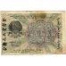 500 рублей. 1919 г. РСФСР. Крестинский-Жихарев. Б-2200
