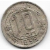10 копеек. 1938 г. СССР. 6-1-818
