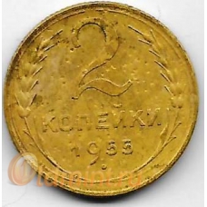 2 копейки. 1955 г. СССР. 6-4-551