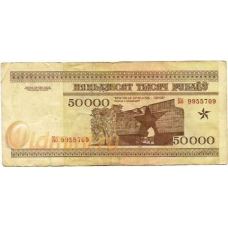 Беларусь. 50000 рублей. 1995 г. Б-2211