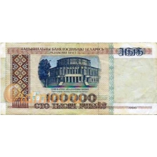 Беларусь. 100000 рублей. 1996 г. Б-2212