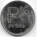 1 рубль. 2014 г. Графическое изображение рубля. ММД. 18-3-303