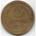 5 копеек. 1926 г. СССР. 3-9-87