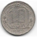 10 копеек. 1957 г. СССР. 3-9-91