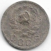 10 копеек. 1936 г. СССР. 3-9-93