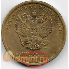 Брак! 10 рублей. 2012 г. ММД. Непрочекан. 3-0-12