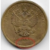 Брак! 10 рублей. 2012 г. ММД. Непрочекан. 3-0-12