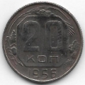 20 копеек. 1956 г. СССР. 3-0-26