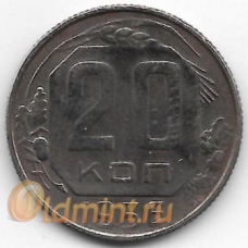 20 копеек. 1956 г. СССР. 3-0-26