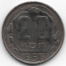 20 копеек. 1956 г. СССР. 3-0-26