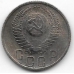 15 копеек. 1955 г. СССР. 3-0-27