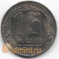 15 копеек. 1955 г. СССР. 3-0-27