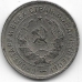 20 копеек. 1933 г. СССР. 3-0-33