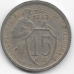 15 копеек. 1932 г. СССР. 3-0-36
