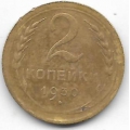 2 копейки. 1930 г. СССР. 3-0-38
