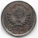 15 копеек. 1943 г. СССР. 3-0-39