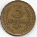 3 копейки. 1931 г. СССР. 3-0-41