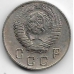 10 копеек. 1948 г. СССР. 3-0-50