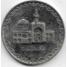 100 риалов. 2000 г. Иран. 2-7-111