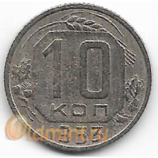 10 копеек. 1953 г. СССР. 1-4-188