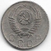 10 копеек. 1953 г. СССР. 1-4-189