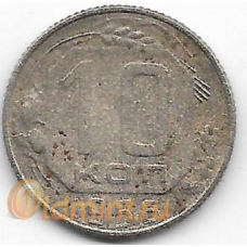 10 копеек. 1956 г. СССР. 1-4-217