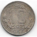 10 копеек. 1956 г. СССР. 1-4-217
