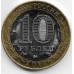 10 рублей. 2017 г. Древние города. Олонец. ММД. 14-3-465