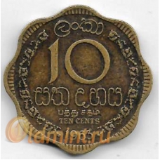 10 центов. 1963 г. Цейлон. 14-3-473