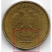 10 рублей. 2012 г. Брак - непрочекан года.16-4-498