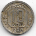 10 копеек. 1936 г. СССР. 16-4-499